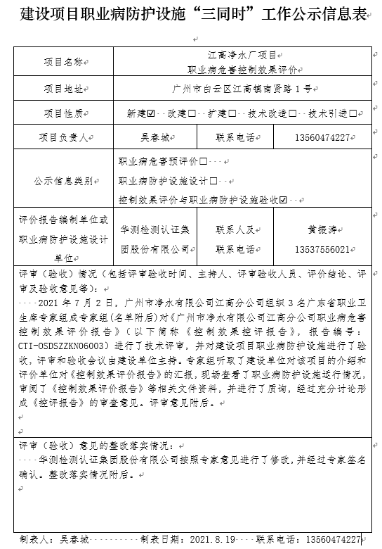 建設項目職業(yè)病防護設施“三同時(shí)”工作公示信息表.jpg